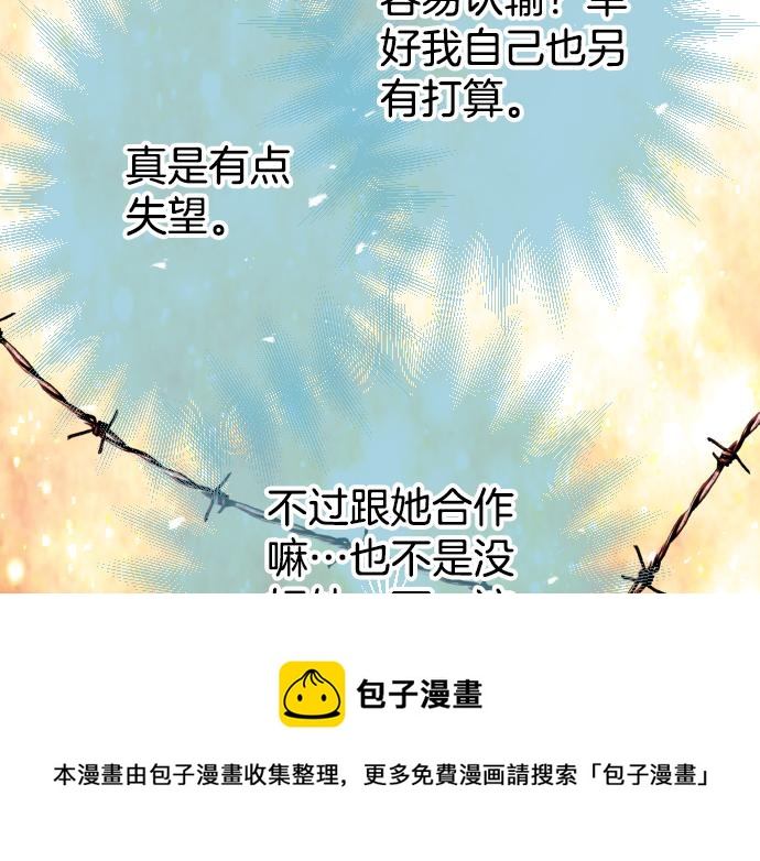 《恶果要冷冷端上》第110话 办法 第33页