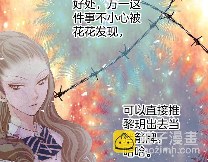 《恶果要冷冷端上》第110话 办法 第34页