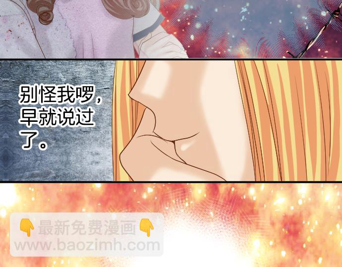 《恶果要冷冷端上》第110话 办法 第35页