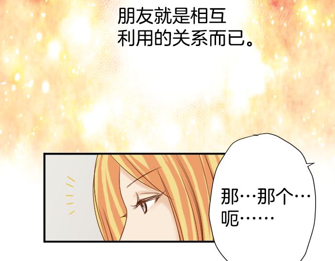 《恶果要冷冷端上》第110话 办法 第36页