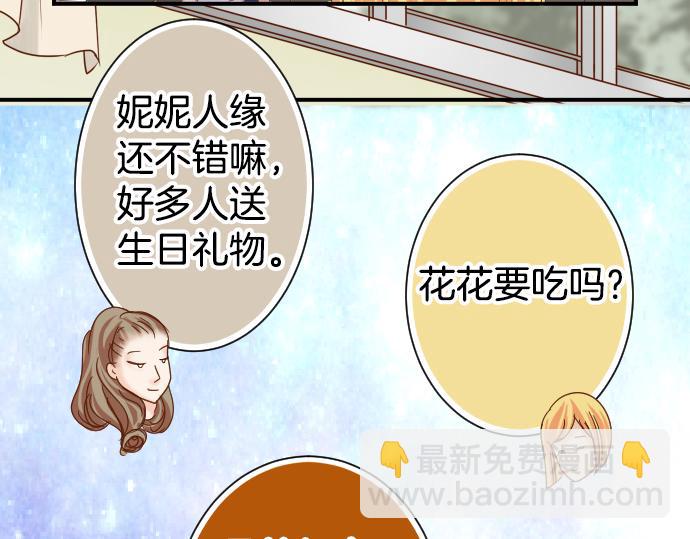 《恶果要冷冷端上》第110话 办法 第46页