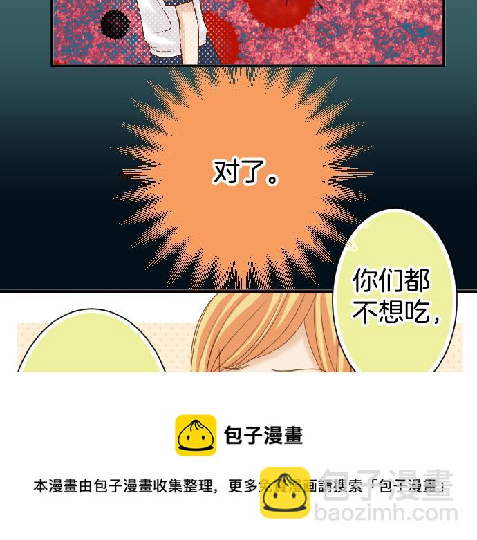 《恶果要冷冷端上》第110话 办法 第49页
