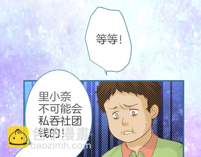 《恶果要冷冷端上》第109话 无力 第24页