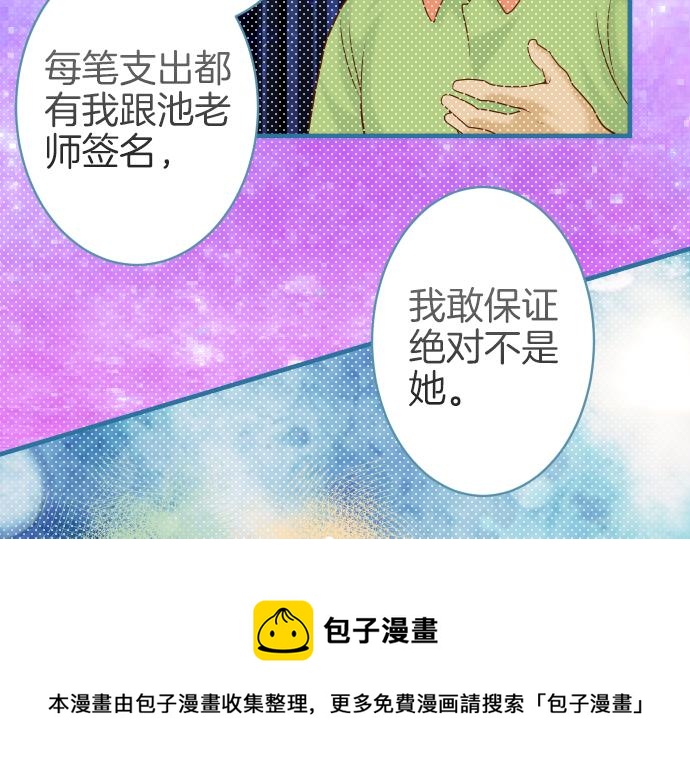 《恶果要冷冷端上》第109话 无力 第25页