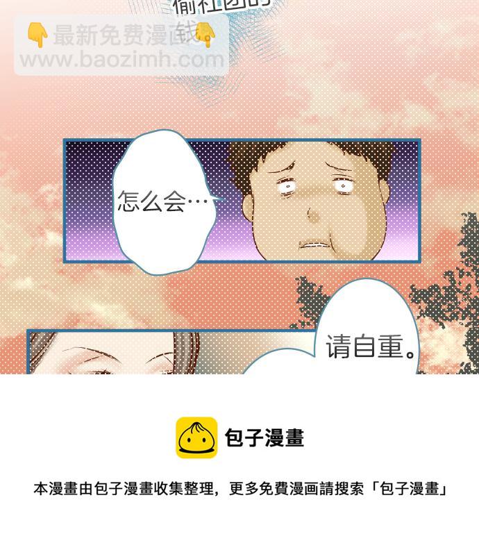 《恶果要冷冷端上》第109话 无力 第29页