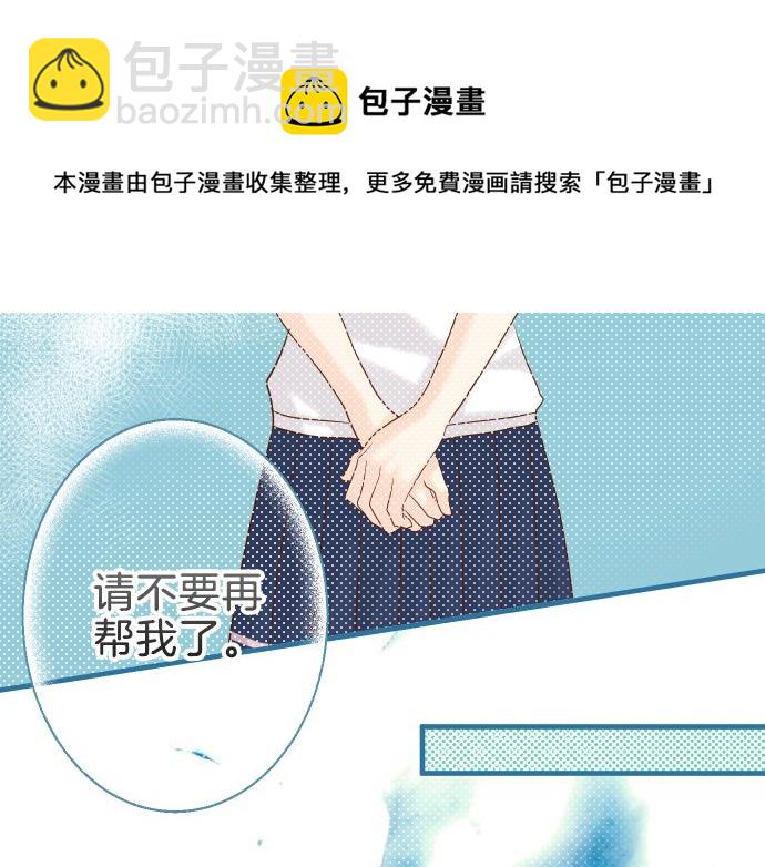 《恶果要冷冷端上》第109话 无力 第37页