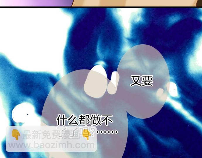 《恶果要冷冷端上》第109话 无力 第39页