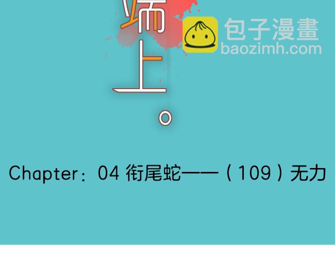 《恶果要冷冷端上》第109话 无力 第42页