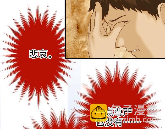 《恶果要冷冷端上》第109话 无力 第6页