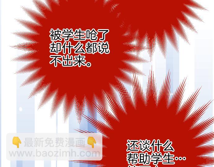 《恶果要冷冷端上》第109话 无力 第7页