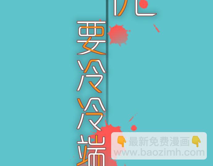 《恶果要冷冷端上》第108话 drug 第27页