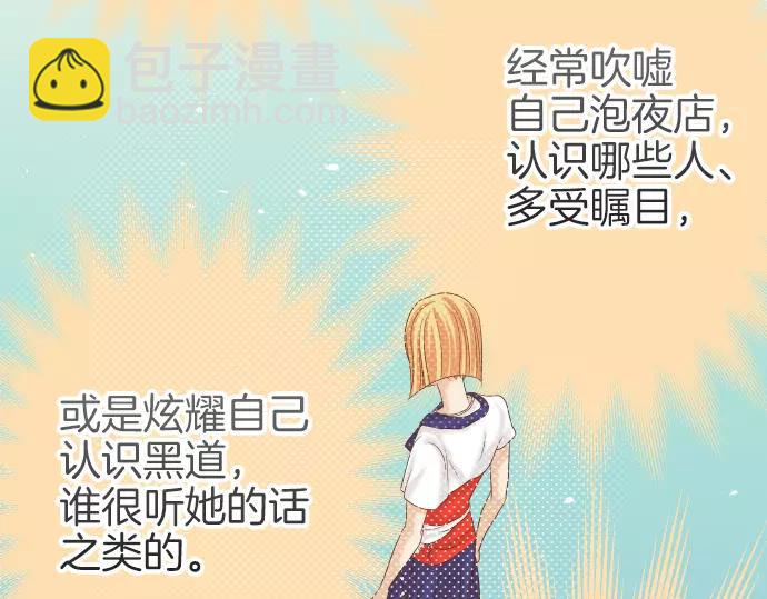 《恶果要冷冷端上》第108话 drug 第35页