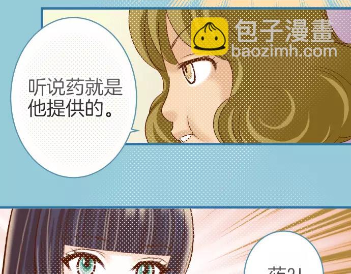 《恶果要冷冷端上》第108话 drug 第37页