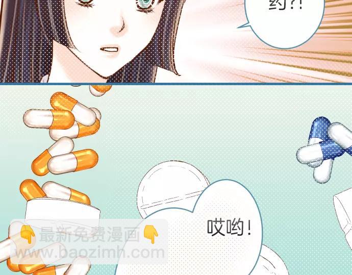 《恶果要冷冷端上》第108话 drug 第38页