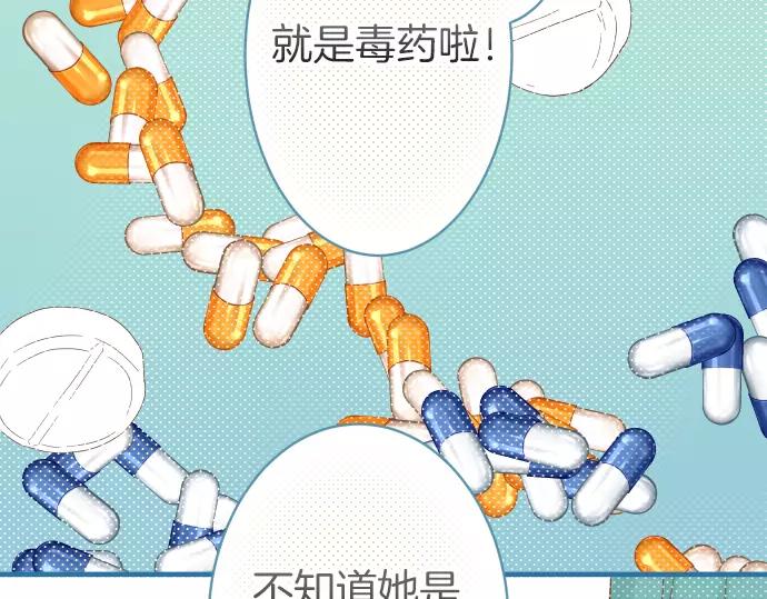 《恶果要冷冷端上》第108话 drug 第39页