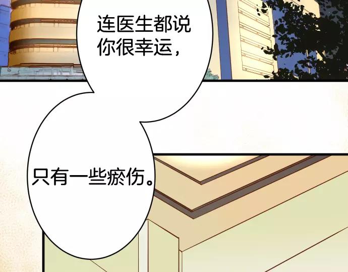 《恶果要冷冷端上》第113话 兔脚 第14页