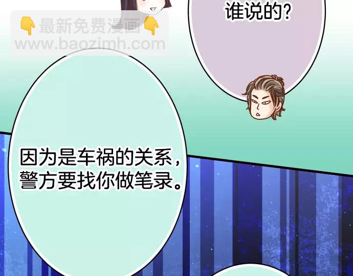 《恶果要冷冷端上》第113话 兔脚 第24页