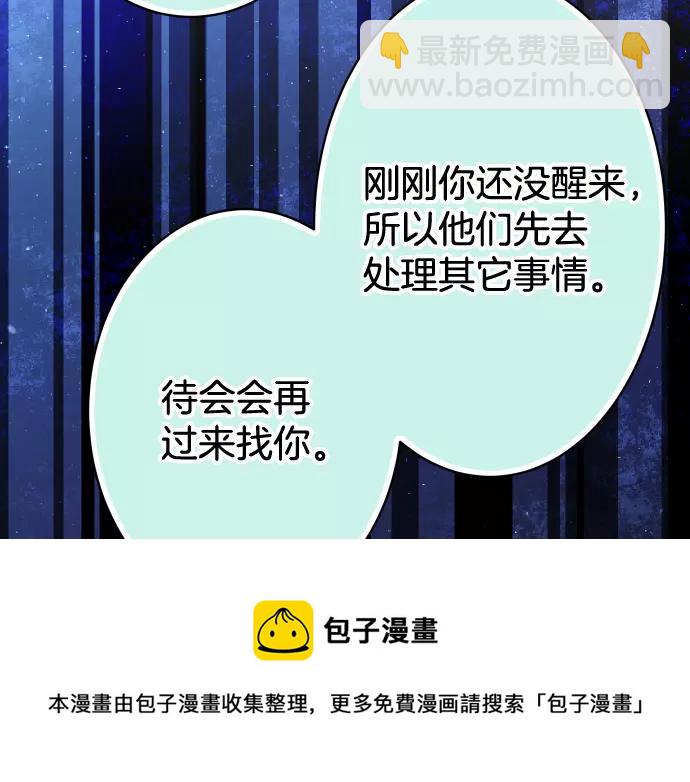 《恶果要冷冷端上》第113话 兔脚 第25页