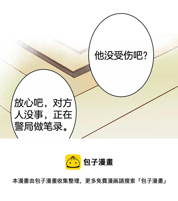《恶果要冷冷端上》第113话 兔脚 第29页