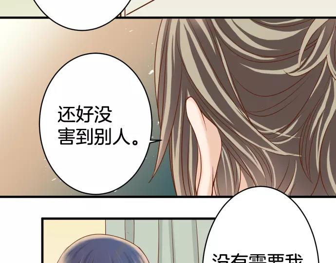 《恶果要冷冷端上》第113话 兔脚 第30页