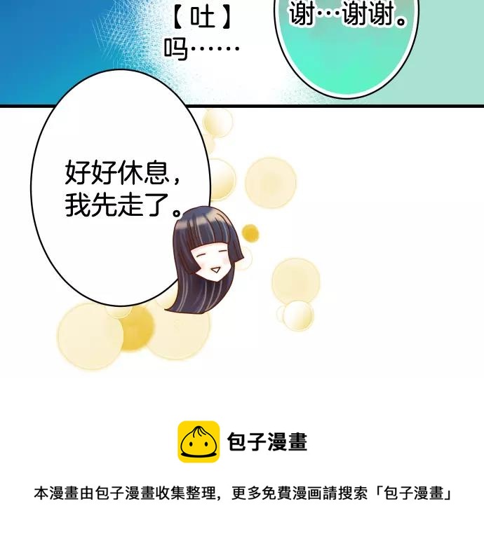 《恶果要冷冷端上》第113话 兔脚 第45页