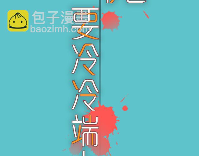 《恶果要冷冷端上》第112话 Surprise 第23页