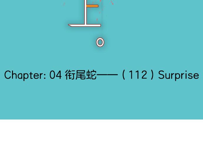 《恶果要冷冷端上》第112话 Surprise 第24页