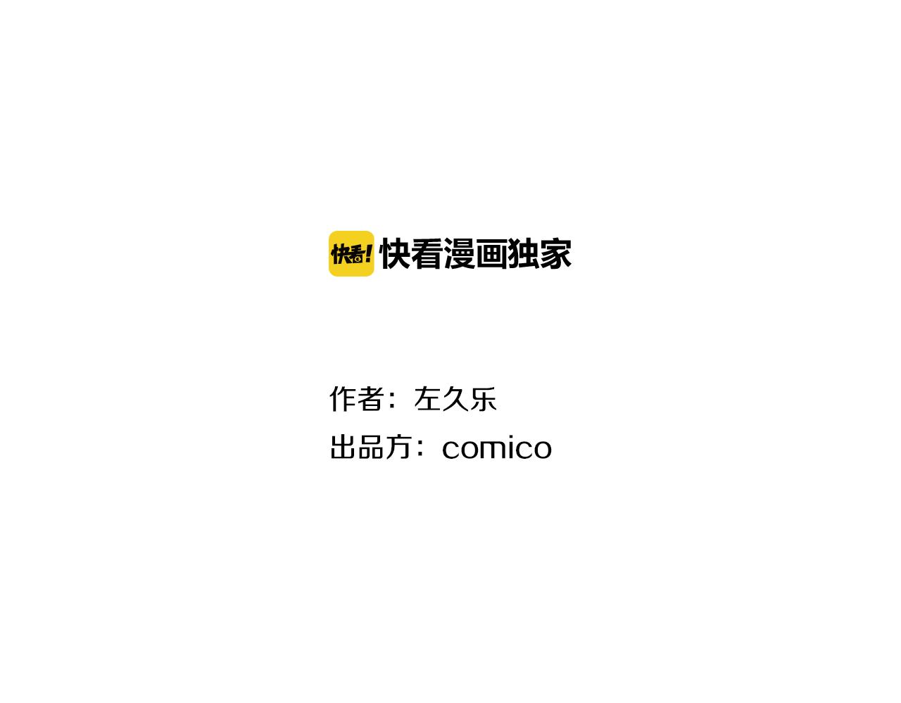 《恶果要冷冷端上》第112话 Surprise 第2页
