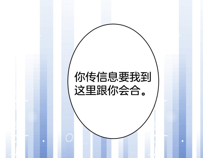 《恶果要冷冷端上》第112话 Surprise 第30页