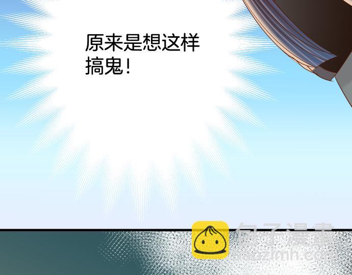 《恶果要冷冷端上》第112话 Surprise 第36页