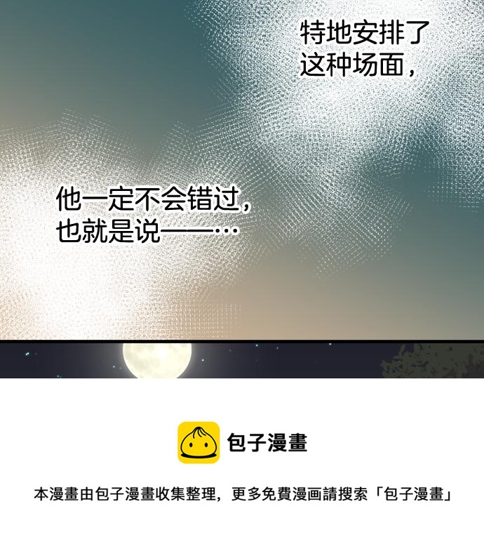 《恶果要冷冷端上》第112话 Surprise 第37页