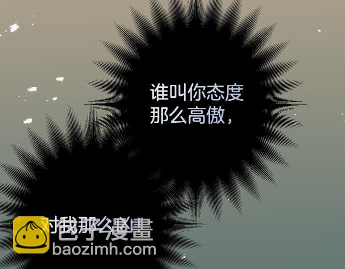 《恶果要冷冷端上》第112话 Surprise 第43页