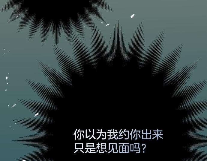 《恶果要冷冷端上》第112话 Surprise 第44页