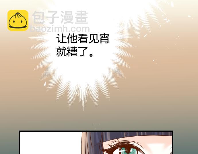 《恶果要冷冷端上》第112话 Surprise 第8页