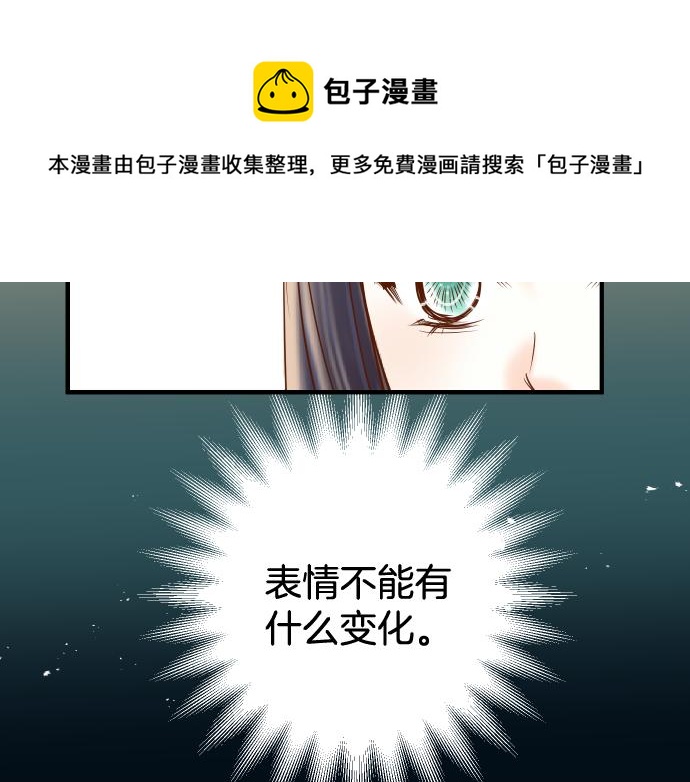 《恶果要冷冷端上》第112话 Surprise 第9页