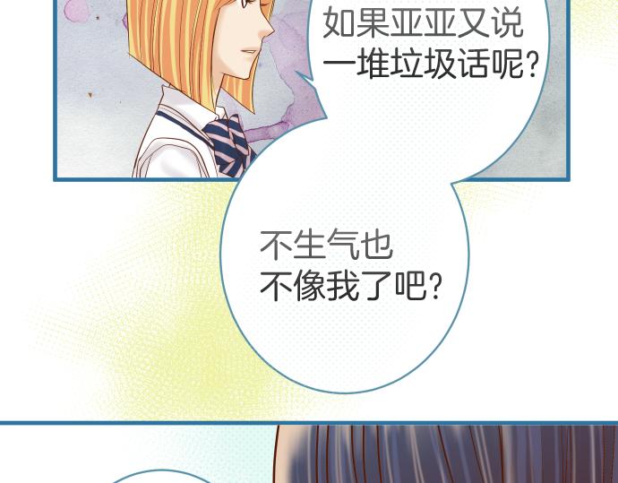 《恶果要冷冷端上》第114话 隐藏 第11页