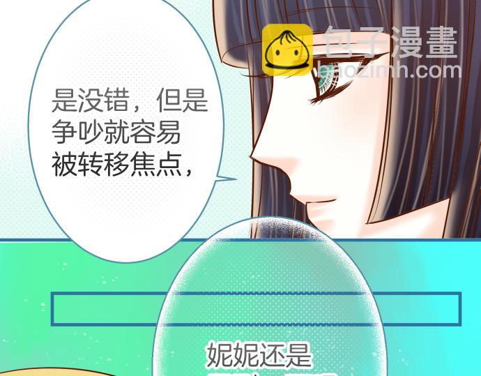《恶果要冷冷端上》第114话 隐藏 第12页