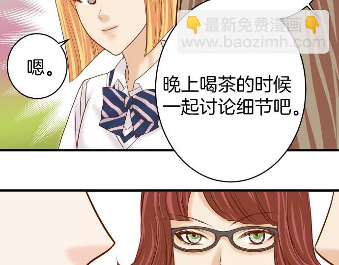 《恶果要冷冷端上》第114话 隐藏 第20页