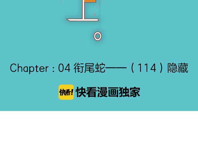 《恶果要冷冷端上》第114话 隐藏 第24页