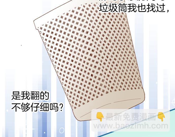 《恶果要冷冷端上》第114话 隐藏 第27页