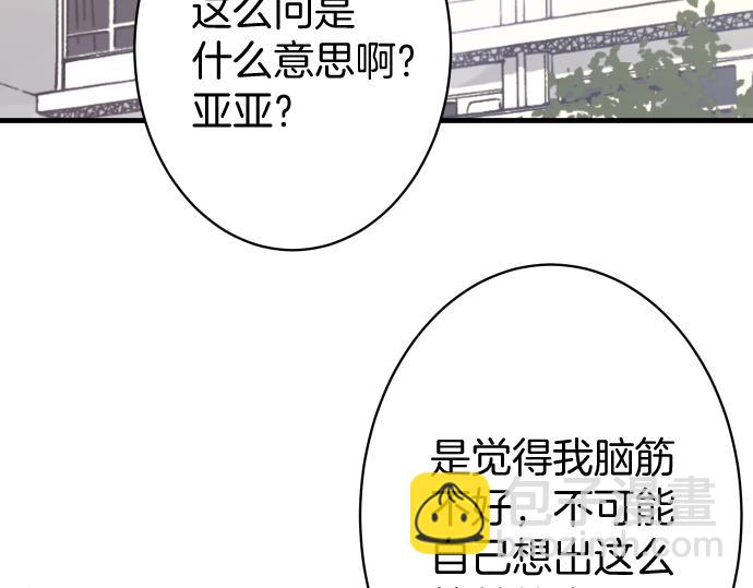 《恶果要冷冷端上》第114话 隐藏 第2页
