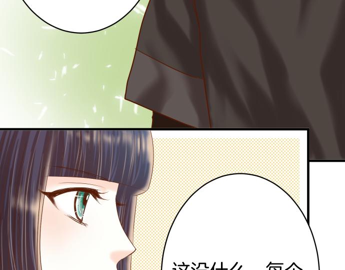 《恶果要冷冷端上》第114话 隐藏 第46页