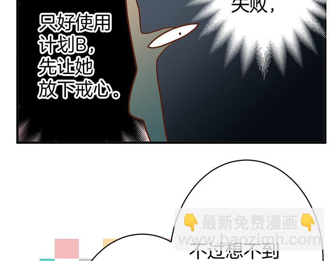 《恶果要冷冷端上》第114话 隐藏 第48页