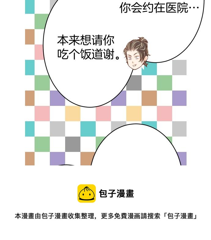 《恶果要冷冷端上》第114话 隐藏 第49页