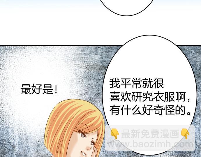 《恶果要冷冷端上》第114话 隐藏 第6页