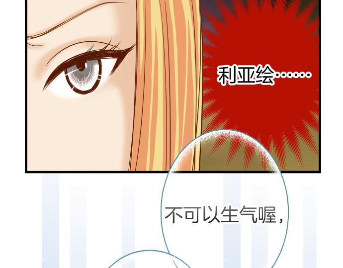 《恶果要冷冷端上》第114话 隐藏 第8页