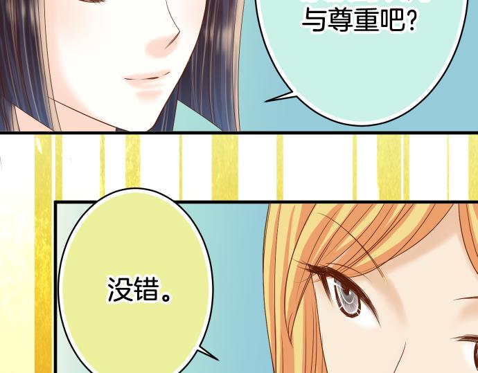 《恶果要冷冷端上》第111话 阶级 第11页