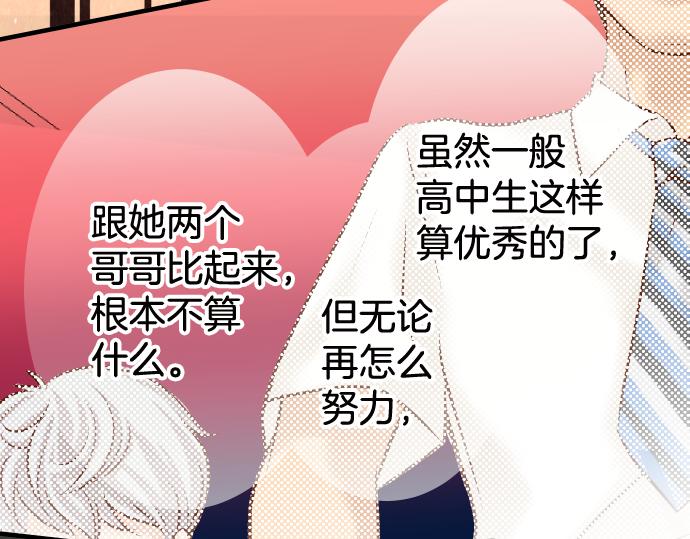 《恶果要冷冷端上》第111话 阶级 第15页