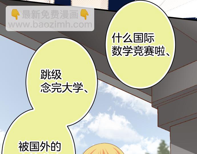 《恶果要冷冷端上》第111话 阶级 第16页