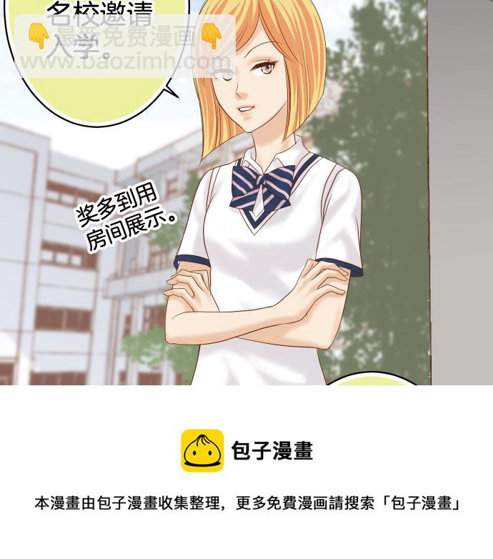 《恶果要冷冷端上》第111话 阶级 第17页